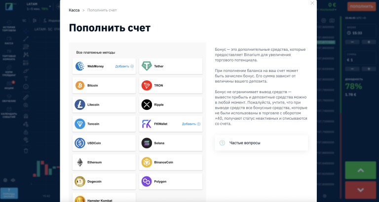 Пополнение и вывод средств с платформы Binarium