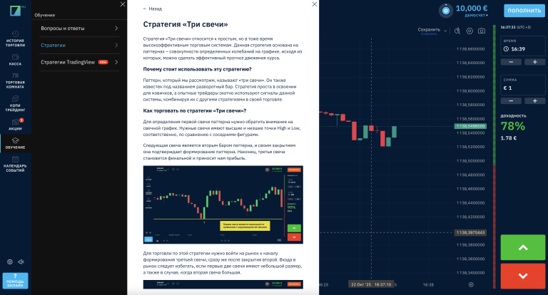 Обучение и стратегии на Binarium
